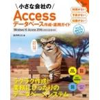  маленький фирменный Access база даннных изготовление * эксплуатация гид Windows 10,Access 2016 / 2013 / 2010 соответствует / круг. внутри ..(книга@)