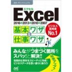 Excel основы wa The &amp; работа wa The 2016 &amp; 2013 &amp; 2010 &amp; 2007 быстрый эффект! карман manual / быстрый эффект! карман manual 