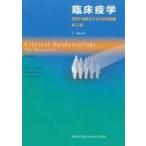 臨床疫学 第3版 / ロバート・Ｈ・フレッチャー  〔本〕