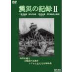  землетрясение. регистрация II (DVD)