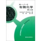 キーノート有機化学 / A.f.parsons  〔本〕