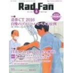 Rad Fan Vol.14 No.6 / Books2  〔全集・双書〕