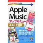 Apple Music основы &amp; удобный . сейчас сразу можно использовать простой mini / on сайт (книга@)