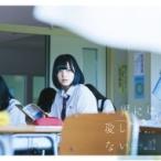 欅坂46 / 世界には愛しかない (+DVD)【TYPE-A】  〔CD Maxi〕