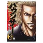 バウンサー 3 ヤングチャンピオン・コミックス / みずたまこと  〔コミック〕
