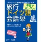  одиночный язык . simple! путешествие немецкий язык разговор / большой .anete(книга@)