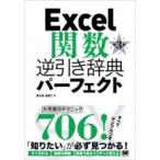 Excel. число обратный скидка словарь Perfect /......(книга@)