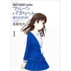 フルーツバスケットanother 1 花とゆめコミックス / 高屋奈月 タカヤナツキ  〔コミック〕