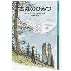  старый лес. секрет Iwanami Shonen Bunko / Dino * Buzzati ( полное собрание сочинений *. документ )