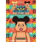 【初回限定特別版】『水曜日のダウンタウン