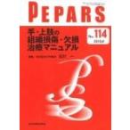 Pepars No.114 / 栗原邦弘  〔本〕
