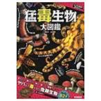.. живое существо большой иллюстрированная книга .... мир . смотри . для! / Naganuma .(книга@)
