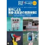 Rf world no.33 антенна * дыра подъемник, скорость * gun, 3d принтер . произведение . антенна и т.п. Rf world / тигр nji
