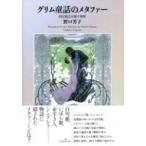 �O�������b�̃��^�t�@�[ �Œ�ϔO�𕢂����� / ����F�q(�O�������b)  �k�{�l