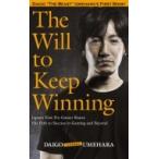 The Will To Keep Winning / 小学館  〔本〕