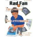 Rad Fan 14-8 / Books2  〔全集・双書〕