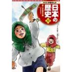 Yahoo! Yahoo!ショッピング(ヤフー ショッピング)集英社版　学習まんが　日本の歴史 昭和時代 17|2 第二次世界大戦 / 海野そら太  〔全集・双書〕