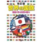  мир. национальный флаг национальный флаг ... мир. страна ./ metropolitan Press редактирование часть (книга@)