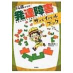 14 лет c развитие препятствие Survival книжка развитие инвалид &amp; поддержка человек как сообщать барабан ./ дефект волна . мир (книга@)