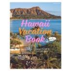 「おとなスタイル×travelhawaii委員会」アイウィルビーハワイ 講談社mook / 講談社  〔ムック〕