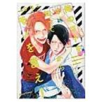 俺のコトをよく知ってからモノを言え！ / ひなこ (漫画家)  〔コミック〕