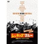 レッキング・クルー 〜伝説のミュージシャンたち〜 〔DVD〕