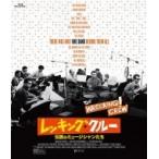 レッキング・クルー 〜伝説のミュージシャンたち〜 〔BLU-RAY DISC〕