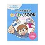 キッズの歯並びわくわくBOOK もっと知りたい!こどもの矯正歯科治療 / 大岩ピュン  〔本〕