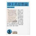 . земля серия мысль теория Iwanami Bunko / Suzuki большой .( библиотека )