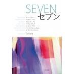 SEVEN・セブン 現代アメリカ演劇叢書 現代アメリカ演劇叢書 / キャロル・K・マック  〔本〕