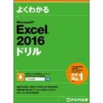 Microsoft Excel 2016 дрель / Fujitsu ef*o-* M акционерное общество (Fom выпускать ) (книга@)