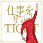 仙台貨物 センダイカモツ / 仕事をサボりTIGHT 【B type】  〔CD Maxi〕