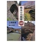  Kumamoto. глаз ..345 / сверху . более того .(книга@)
