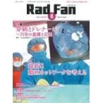 Rad Fan 14-9 / Books2  〔全集・双書〕