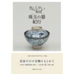 ki.... Arita . шар. контейнер путешествие / Arita Selection Project (книга@)