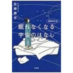 .. нет становится космос.. нет / Sato ..satoukatsuhiko(книга@)