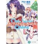 Only Sense Online オンリーセンス・オンライン 10 富士見ファンタジア文庫 / アロハ座長  〔文庫〕