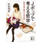 J pop . мысль . философия собственный ... править поэтому. 15 искривление .. фирма библиотека / дверь ...( библиотека )
