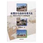  вода . из . вода . мысль ... из выгода ... вода .. несчастье теория / Suetsugu ..(книга@)