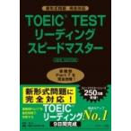 TOEIC(R)TEST ведущий Speedmaster NEW EDITION /. -слойный .(книга@)