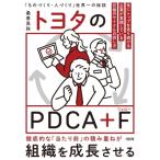  Toyota PDCA+fF мир No.1 предприятие только ...... максимальный cycle. поворот person / тутовик ...(книга@)
