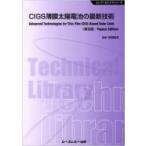 CIGS незначительный . солнечная батарея. новейший технология electronics серии / средний рисовое поле час Хара работа (книга@)