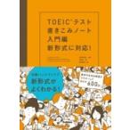 TOEIC тест документ ... Note введение сборник новый форма . соответствует! / белый .. Цу Хара (книга@)