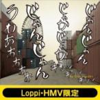ドレスコーズ / 人間ビデオ 【R.I.P.デラックス盤(初回限定盤)】(CD+DVD) 《Loppi・HMV限定 オリジナルコインケース