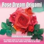 Rose　Dream　Origami / Toshikazu Kawasaki  〔本〕