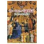 図説　ヨーロッパ歳時記 ドイツの年中行事 / 福嶋正純  〔本〕