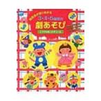 発表会が盛りあがる3・4・5歳児の劇あそび シナリオ &amp; コスチューム ポットブックス / ポット編集部  〔本〕