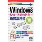 Windows Short cut ключ тщательный практическое применение .Windows10 / 8.1 / 7 соответствует версия сейчас сразу можно использовать простой mini / ссылка выше (книга@)