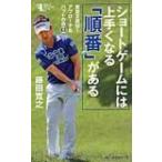  Short игра - хорошо сделанный . становится [ порядок ]. есть GOLF скорость сверху . серии / глициния рисовое поле ..(книга@)