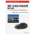3D-CAD CG введение Information &amp; Computing no. 3 версия / Suzuki . следующий .( полное собрание сочинений *. документ )